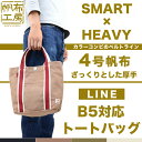トートバッグ メンズ コットン B5サイズ 木綿 帆布工房【父の日 ギフト】