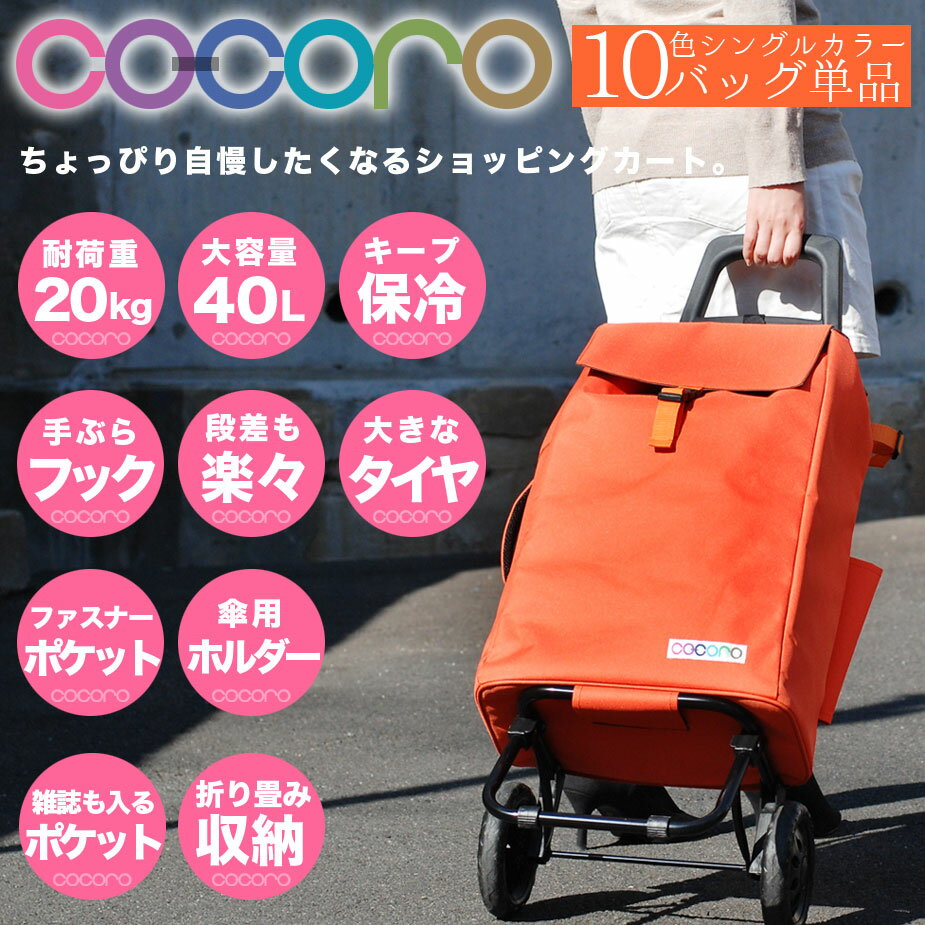 【ショッピングバッグ単品（シングルカラー：単色）】COCORO ココロ ショッピングバッグ…...:kabanyasan-r:10000496