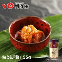 粒うに『贅』
