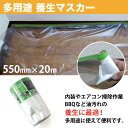 壁紙 内装 施工道具 壁や天井の養生に最適!エアコン 掃除 の養生 に! フィルム に マスキングテープ 付き で使いやすい。養生マスカー 養生テープ 養生シート 多用途養生マスカー 55cm(550mm)× 20m 【141519】【ハンディ・クラウン】