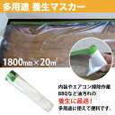壁紙 内装 施工道具 壁や天井の養生に最適!エアコン 掃除 の養生 に! フィルム に マスキングテープ 付き で使いやすい。養生マスカー 養生テープ 養生シート 多用途養生マスカー 180cm(1800mm)× 20m【141533】【ハンディ・クラウン】
