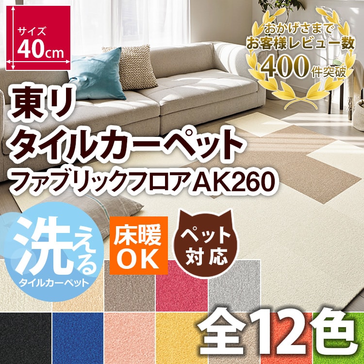 【期間限定!!】【送料無料】★人気ランキング獲得★洗える タイルカーぺット 吸着 ずれない…...:kabecolle:10015876