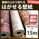 はがせる 壁紙 壁紙シール レンガ コンクリート調 15mパック シール のり付き 賃貸 DIY ブリック リメイクシート ウォールシート キッチン アクセントクロス カッティングシート ウォールステッカー 男前 おしゃれ リフォーム 全10種 アンティーク 北欧