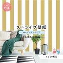 【1m単位 切り売り】【ストライプ幅11.25cm】 壁紙 ストライプ 太め インテリア 壁紙 のり付き アクセントクロス アースカラー ベージュ かべがみはるこ センとマル ロンドンストライプ 【lst0109n】