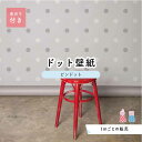 【1m単位 切り売り】 壁紙 ドット シンプル のり付き アクセントクロス パステル グレードットサイズ約5.2cm 防カビ 国産 日本製 店舗 部屋 インテリア キッチン トイレ リフォーム リメイク 模様替え かべがみはるこ センとマル ピンドット 【pid0057n】
