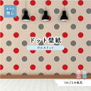 【のり無し壁紙】ドット壁紙 ポルカドット (販売単位 1m) POD0051ドット柄 ドット 水玉 ポップ ポップカラー 赤 レッド グレー 壁紙 クロス アクセントクロス のり無し壁紙 リフォーム 新築 壁紙diy おしゃれ 可愛い壁紙 かべがみはるこ【センとマル】