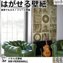 壁紙 貼ってはがせる壁紙 MR PERSWALL【3巾】ミスターパースウォール communication コミュニケーション Vinyl フリース壁紙 スウェーデン製 壁紙 オールド レトロ レコード カバー ジャズ モダン デジタルプリント メンズ 北欧 DIY