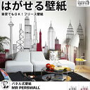 壁紙 貼ってはがせる壁紙 MR PERSWALL【8巾】ミスターパースウォール Destinations デスティネーション Tower Town フリース壁紙 スウェーデン製 壁紙タワー 景色 スケッチ ビル デジタルプリント メンズ 北欧 DIY