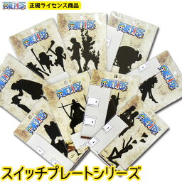 ワンピース ONE PIECE スイッチステッカー 麦わらの一味 ウォールステッカー コンセント ちら見 ウォールシール 簡単 壁紙の上から貼るだけ デコレーション シール インテリアステッカー 日本製 ワンピーススイッチステッカー