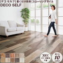 【送料無料】Deko Self/デコセルフ 敷くだけの床材【10color】接着剤不要!賃貸OK!置くだけの塩ビウッドタイル フローリング材 古材 原状回復可能 土足OK! 丈夫 水に強い 簡単 DIY【賃貸でもおしゃれなお部屋に 床材 リフォーム シート 保護 西海岸 白 グレー