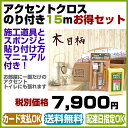 壁紙 木目 のり付き【送料無料】 木目 調壁紙/クロス/道具付/お得15mセット/FE4157 旧 FE9630