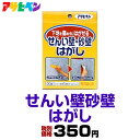せんい壁砂壁はがし 【アサヒペン】
