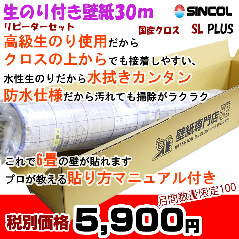 【のり付 壁紙】【30m パック 6帖用】【送料無料】 壁紙/のり付き/のり付/無地/送料…...:kabegamisenmonten:10000194