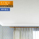 壁紙 のりなし壁紙 クロス サンゲツ FINE2021-2023 ファイン FE74143 天井 【1m以上10cm単位での販売】