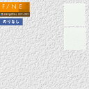 壁紙 のりなし壁紙 クロス サンゲツ FINE2021-2023 ファイン FE74681〜FE74682 ルームエアー(消臭) 【1m以上10cm単位での販売】