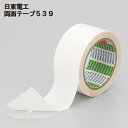 クッションフロアを貼るのに最適!クッションフロア用薄型両面テープ539日東電工 353-789