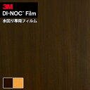 3M ダイノックフィルム DINOC カッティングシート 粘着シート シール水廻り専用フィルム ネオシリーズ NEO-R223 NEO-R225 木目【1m以上10cm単位での販売】