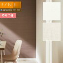 壁紙 のり付き壁紙 クロス サンゲツ FINE2021-2023 ファイン FE74659〜FE74660 ハードストレッチ壁紙 【3m以上1m単位での販売】のりつき壁紙