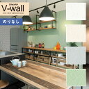 壁紙 のりなし壁紙 クロス リリカラ V-wall 2021-2024 LV-3132〜LV-3135 カラーバリエーション 【1m以上10cm単位での販売】