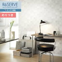 壁紙 のり付き壁紙 クロス サンゲツ ReSERVE リザーブ 2022-2024 モダンパターン AtoZ RE53487 【3m以上1m単位での販売】のりつき壁紙