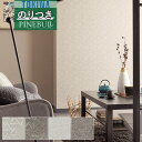 壁紙 のり付き壁紙 クロストキワ TOKIWA PINEBULL パインブル 2021-2023スタイル モダンTWP1071 TWP1072 TWP1073 TWP1074【3m以上1m単位での販売】のりつき 糊付き 糊つき