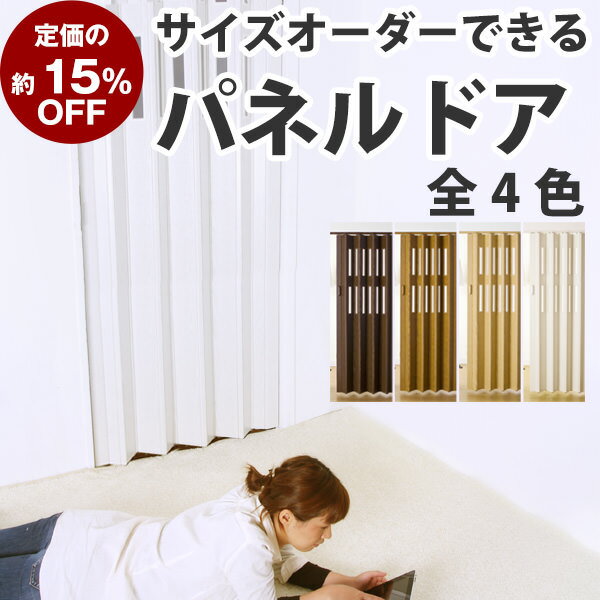 【送料無料】パネルドア オーダーサイズオーダーパネルドア「クレア」カラーサンプル1枚10円