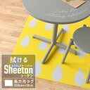 【10%OFFクーポン配布中1/16(土) 01:59まで】 拭ける ラグ マット カスタムパターン ラグ Sheetan シータン 220cm × 178cm キッチン ダイニング ペット プレイマット デスクマット におすすめ 壁紙屋本舗