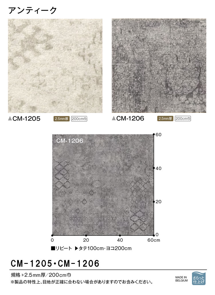 【サンプル専用】 [クッションフロアサンプル サンゲツ/HフロアCM-1205、CM-1206] （メール便OK）