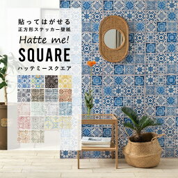 壁紙 シール はがせる 壁紙 リメイク シート シールタイプ 賃貸 カントリー 絵付けタイル Hatte me! Square <strong>ハッテミー</strong>スクエア ビンテージパッチワーク アンティークタイルセレクション 42cm×42cm 6枚セット キッチン 防水 テーブル 壁紙屋本舗