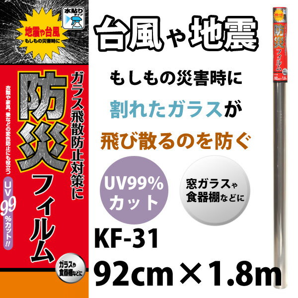 フィルム ガラス飛散防止 ガラスフィルム 防災フィルム 幅92cm×長さ1.8m