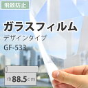 ガラスフィルム 装飾 柄 サンゲツ GF-533 巾88.5cm（10cm当たりの金額です）