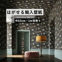はがせる 輸入 壁紙 52cm×1m単位 切り売り 国内在庫 クロス イギリス GRAHAM & BROWN / グラハム・アンド・ブラウン 111716
