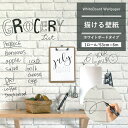【最大5000円引クーポン配布中!2/16(日)1:59まで】描ける壁紙 ホワイトボードタイプ はってはがせる 輸入 壁紙 フランス製 コジエル Papier Peint Effacable 1ロール(53cm×6m)単位で販売 フリース壁紙(不織布)