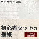 生のり付き 初心者セットの全128柄から選べる！{{壁紙追加購入(1m単位)}}【初心者セットと同時購入でも送料無料！】