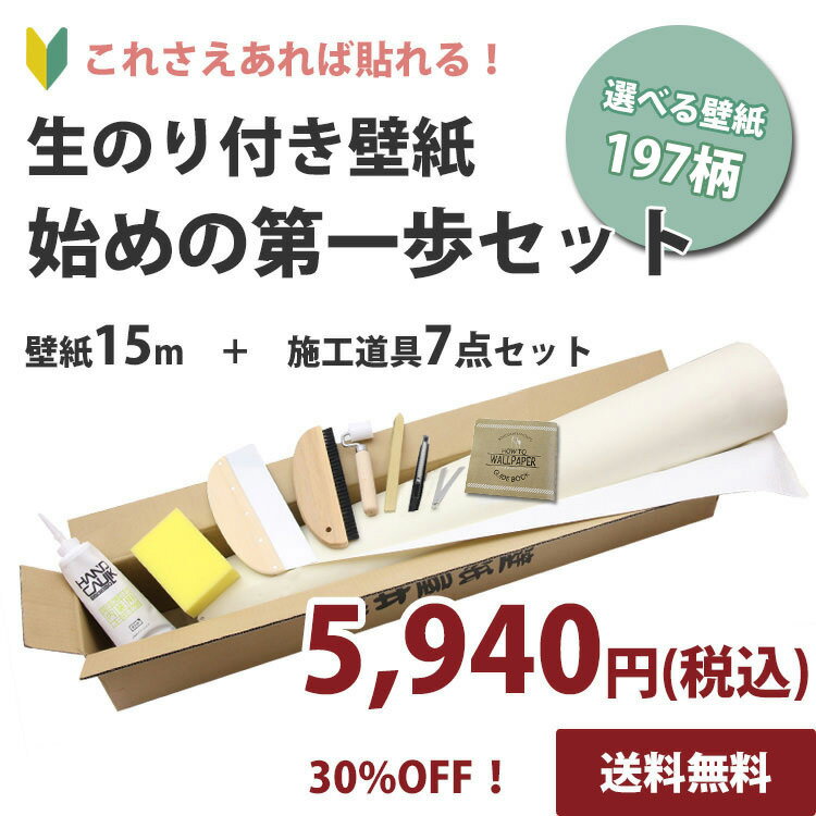 壁紙 セット のり付き 国産壁紙メーカー サンゲツ 東リ リリカラなどたくさんの壁紙から選…...:kabegamiyahonpo:10016942