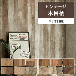 20日20名様20％OFFクーポン 壁紙 木目 のり付き m単位 ビンテージウッド 壁紙で部屋をおしゃれ かっこいいインテリアに 全12柄 茶色 ブラウン サンゲツやリリカラの国産壁紙 でリビング トイレ 天井をDIY リフォーム <strong>壁紙屋本舗</strong>