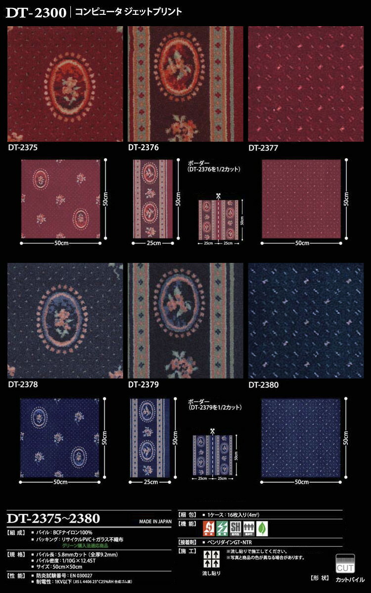 angetsu 平铺地毯电脑喷墨列印 DT-2375年-23
