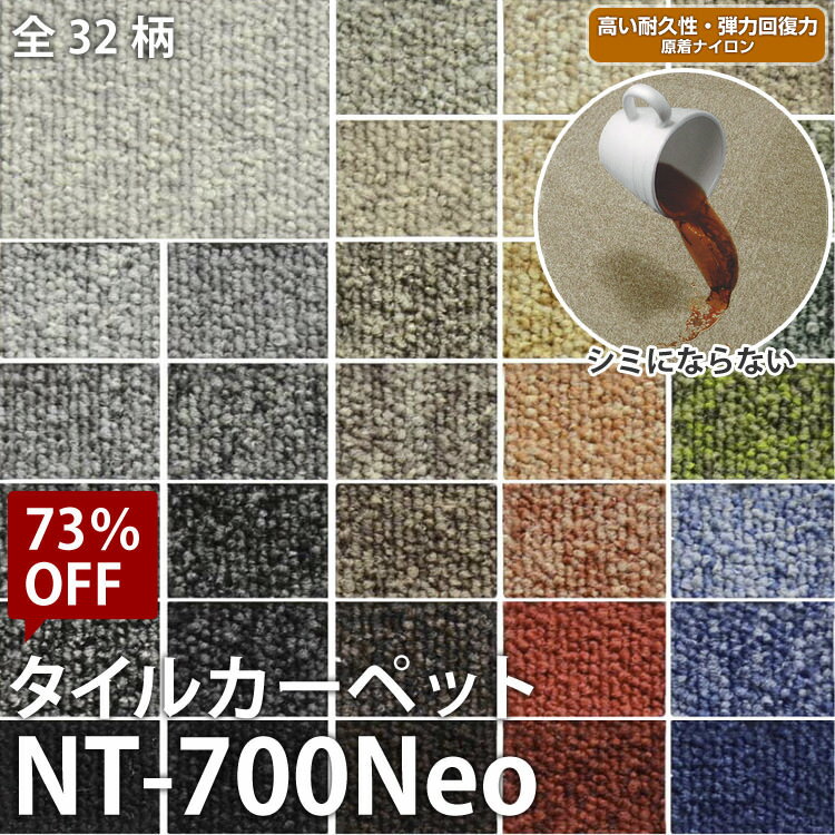 即納！[サンゲツタイルカーペット　NT-700neo ベーシック （枚売り）/全32色＜2…...:kabegamiyahonpo:10078319