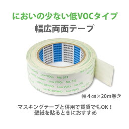 10日30名様20％OFFクーポン 壁紙用両面テープ [低VOC両面接着テープ No.512 幅4cm×20m] 【あす楽対応】 <strong>壁紙屋本舗</strong>