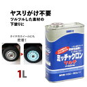 ミッチャクロン マルチ(1L・約12.5?16.7平米使用可能) (密着プライマー) (染めQ・テロソン(TEROSON))