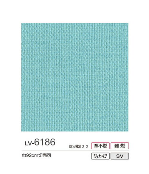 【サンプル専用】 [国産壁紙サンプル リリカラ/V-ウォール1000(2015-2018)LV-6186] （メール便OK）