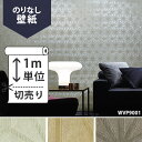 壁紙 クロス国産壁紙(のりなしタイプ)/東リ ジャパン・和柄 WVP9001?WVP9003(販売単位1m)