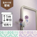 壁紙 のり付 クロス生のり付き壁紙/東リ フラワー・トラッド WVP9634〜WVP9635(販売単位1m)しっかり貼れる生のりタイプ(原状回復できません)【今だけ10m以上でマスカープレゼント】