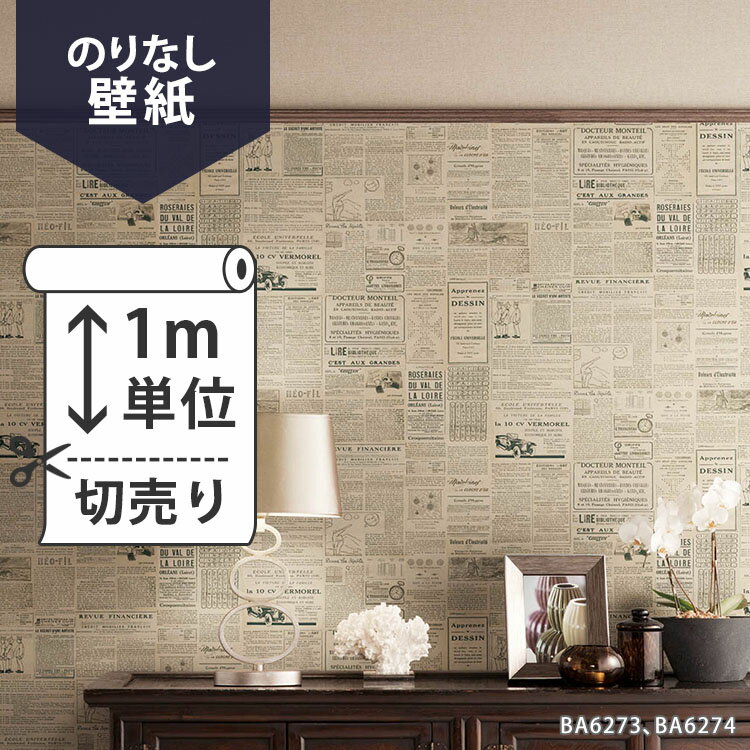 壁紙 クロス 国産壁紙(のりなしタイプ)/シンコール シック BA6273、BA6274(販売単位1m) 壁紙屋本舗