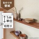 壁紙 のり付 クロス生のり付き壁紙/シンコール 和室 BA6114、BA6115(販売単位1m)しっかり貼れる生のりタイプ(原状回復できません)【今だけ10m以上でマスカープレゼント】
