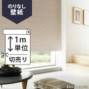 【最大5000円引クーポン配布中!2/16(日)1:59まで】壁紙 クロス 国産壁紙(のりなしタイプ)/シンコール 和 BA6434、BA6435(販売単位1m)