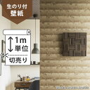 【 壁紙 のり付き 】壁紙 のり付 クロス生のり付き壁紙/シンコール 和 BA6436、BA6437(販売単位1m)しっかり貼れる生のりタイプ(原状回復できません)【今だけ10m以上でマスカープレゼント】