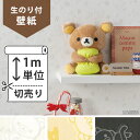 壁紙 のり付 クロス生のり付き壁紙/シンコール リラックマ BA6556、BA6557、BA6558(販売単位1m)しっかり貼れる生のりタイプ(原状回復できません)【今だけ10m以上でマスカープレゼント】