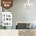 【 壁紙 のり付き 】壁紙 のり付 クロス生のり付き壁紙/リリカラ ENGLISH ANTHOLOGY -KING'S ROAD- LL-8130、LL-8131(販売単位1m)しっかり貼れる生のりタイプ(原状回復できません)【今だけ10m以上でマスカープレゼント】