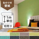 壁紙 のり付 クロス生のり付き壁紙/リリカラ タフクリーン LL-8382〜LL-8389(販売単位1m)しっかり貼れる生のりタイプ(原状回復できません)【今だけ10m以上でマスカープレゼント】
